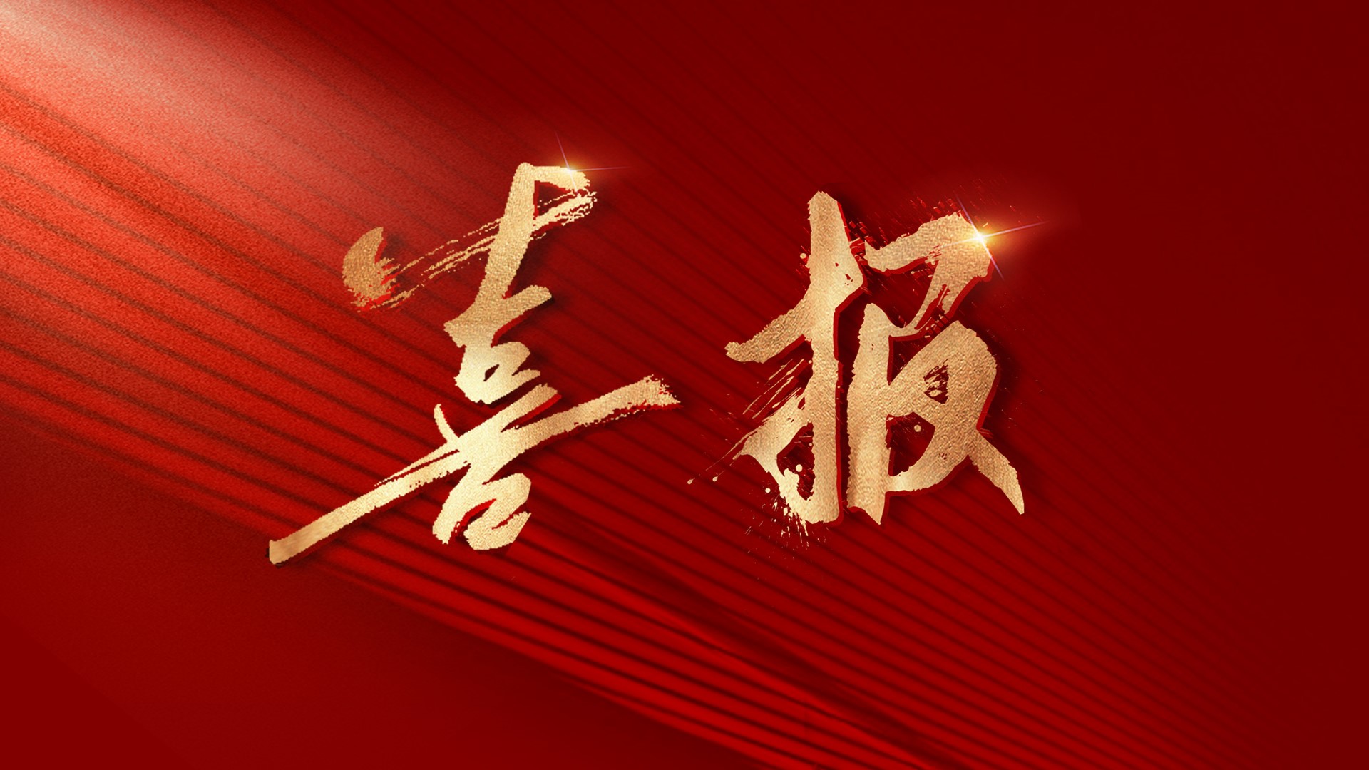 聚均科技順利通過CMMI V2.0五級認(rèn)證